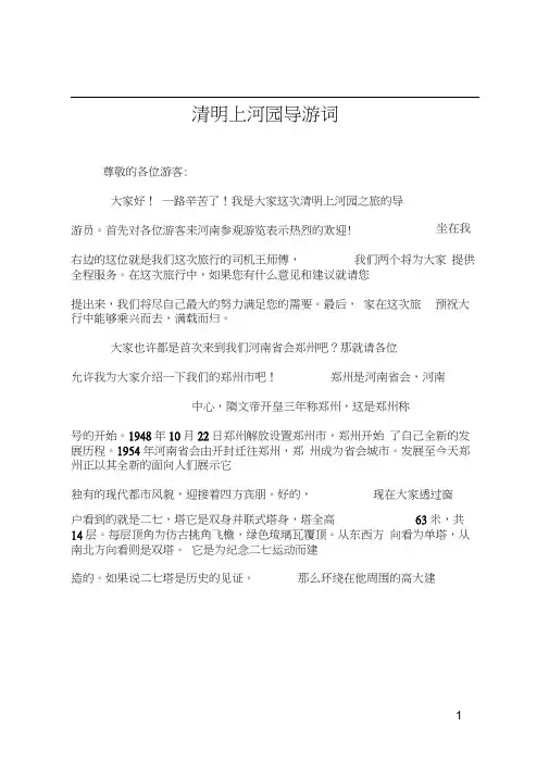 清明上河园导游词