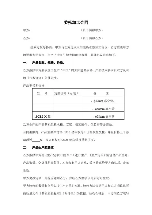 太阳能热水器委托加工合同