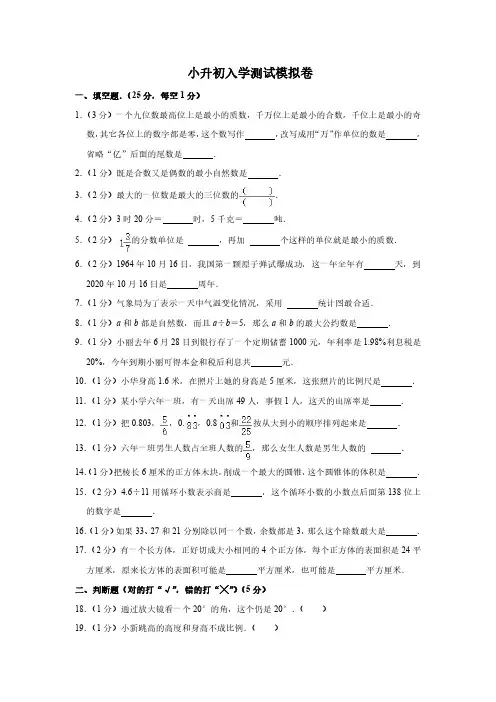 人教版小学六年级下册数学 小升初入学测试模拟卷  练习试题试卷含答案(1)