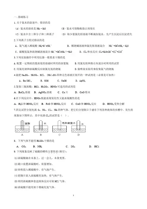 氨气 硝酸 硫酸试题