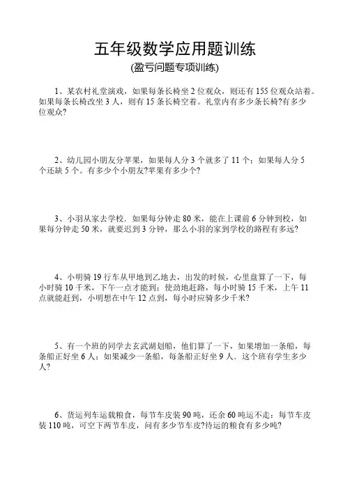 五年级数学盈亏问题专项训练