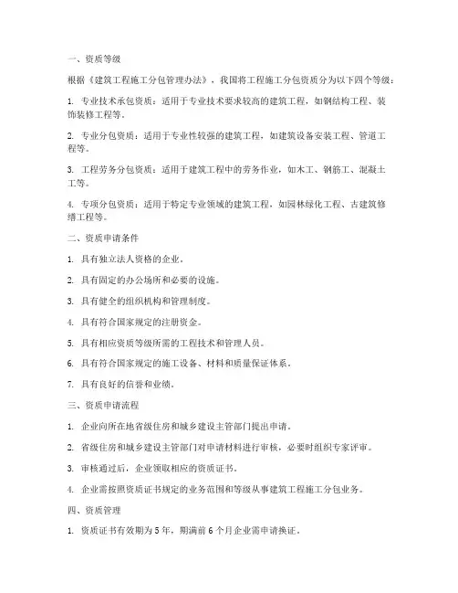 工程施工的分包的资质