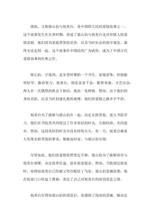 梁祝的故事
