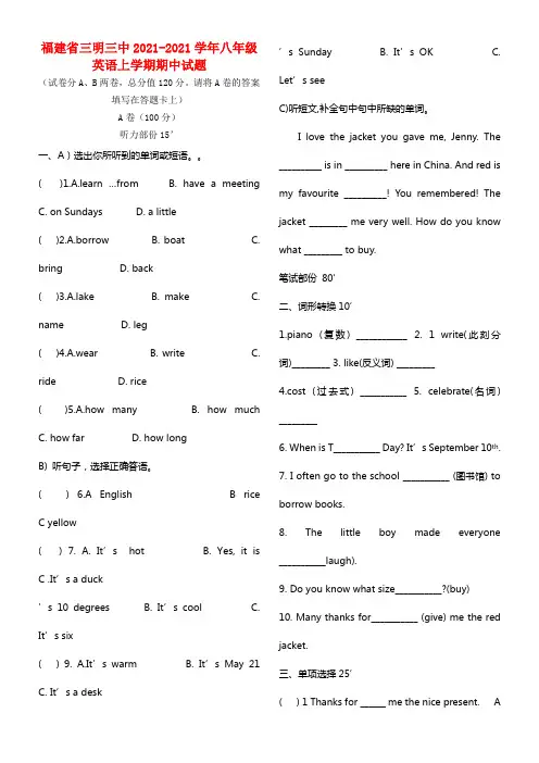 福建省三明三中八年级英语上学期期中试题(1)