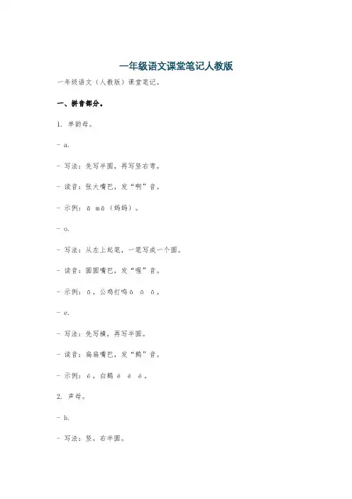 一年级语文课堂笔记人教版