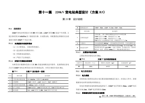 220KV电网典型设计B3-00