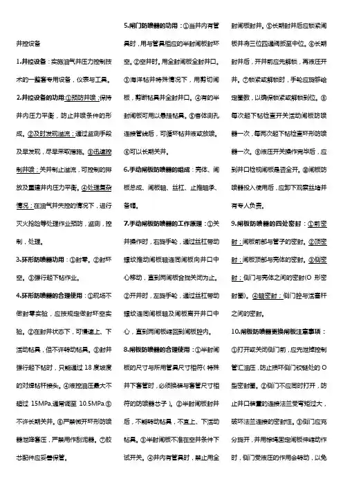 井控设备
