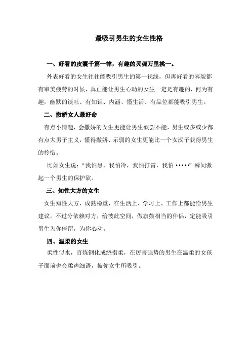 最吸引男生的女生性格