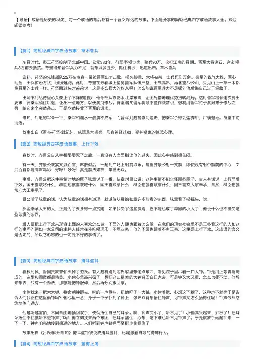 简短经典四字成语故事大全
