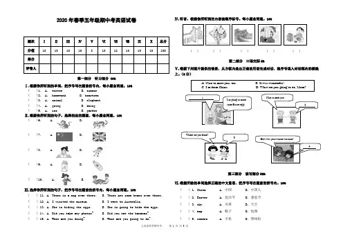 五年级下册英语期中考试卷-闽教版