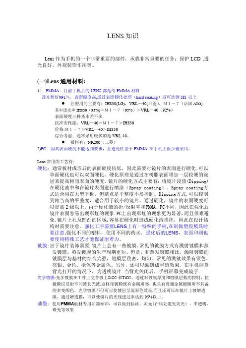 LENS知识总结