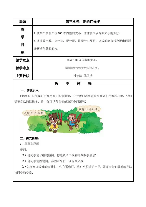 一年级数学下册《谁的红果多》教案及教学反思