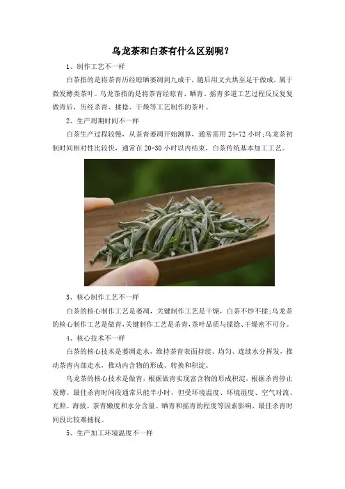 乌龙茶和白茶有什么区别呢？