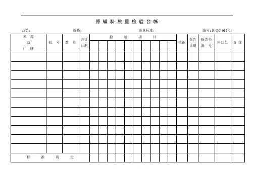 检验登记台账