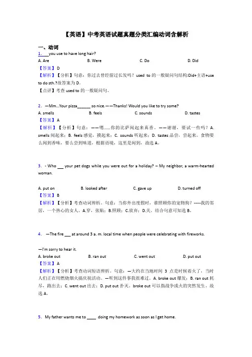 【英语】中考英语试题真题分类汇编动词含解析