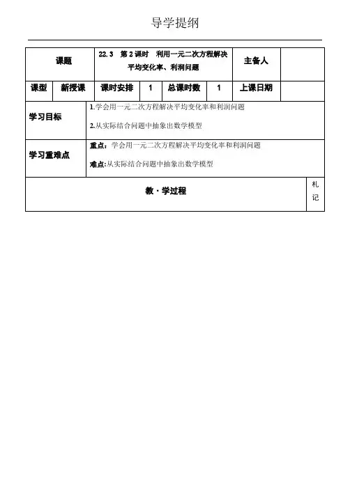 华师版九年级上册第二十二章22.3  第2课时  利用一元二次方程解决平均变化率、利润问题学案(无答
