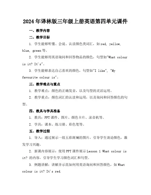 2024年译林版三年级上册英语第四单元课件
