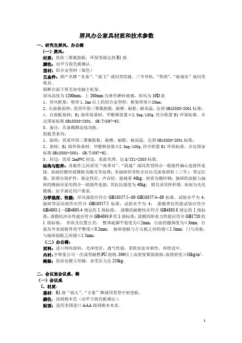 屏风办公家具材质和技术参数