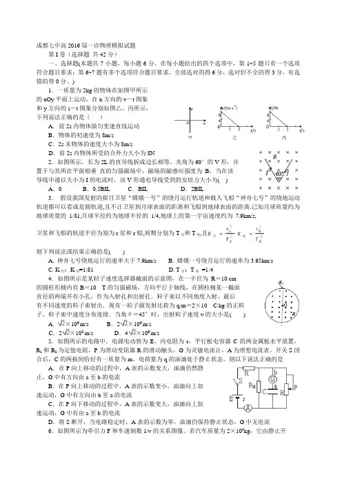 四川省成都七中2016届高三上学期一诊模拟物理试题