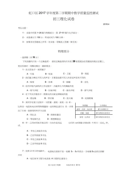 虹口区2017学年度第二学期期中教学质量监控测试初三理化试卷