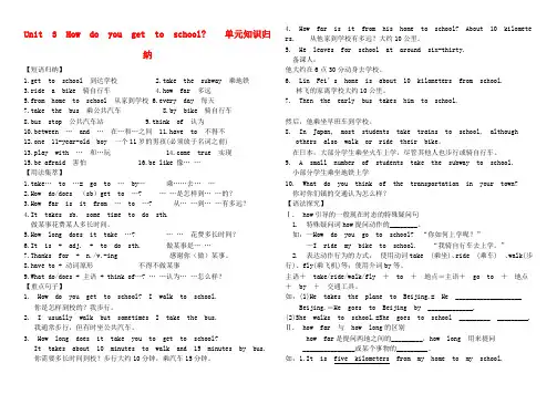 七年级英语下册 Unit 3 How do you get to school知识点总结+导学案(无答案)(新版)人教新目标版