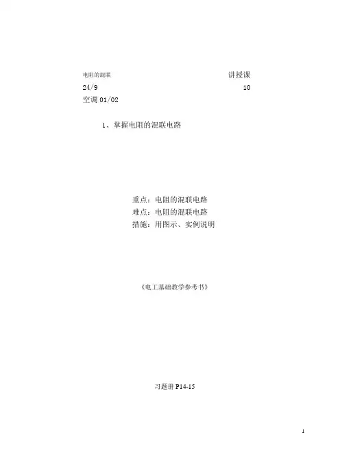 §2-3混联电路