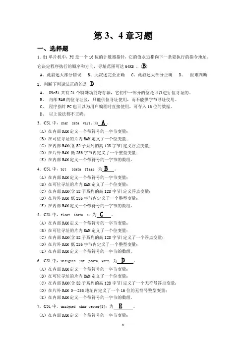 第3、4章习题