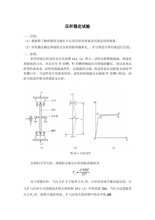 压杆稳定试验