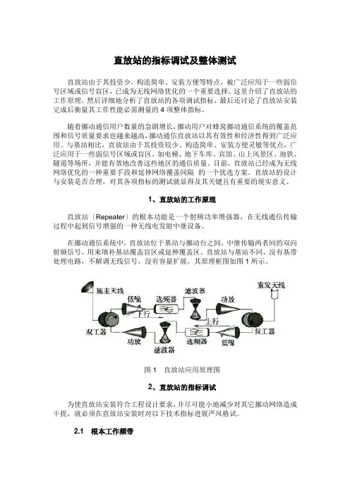 直放站的指标调试及整体测试