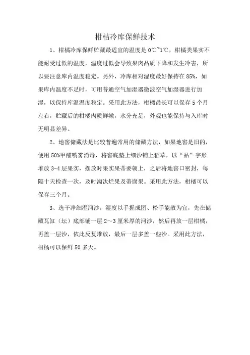 柑桔冷库保鲜技术