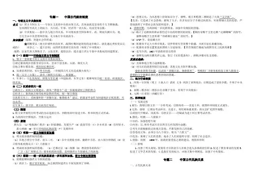 中考历史 专题复习一