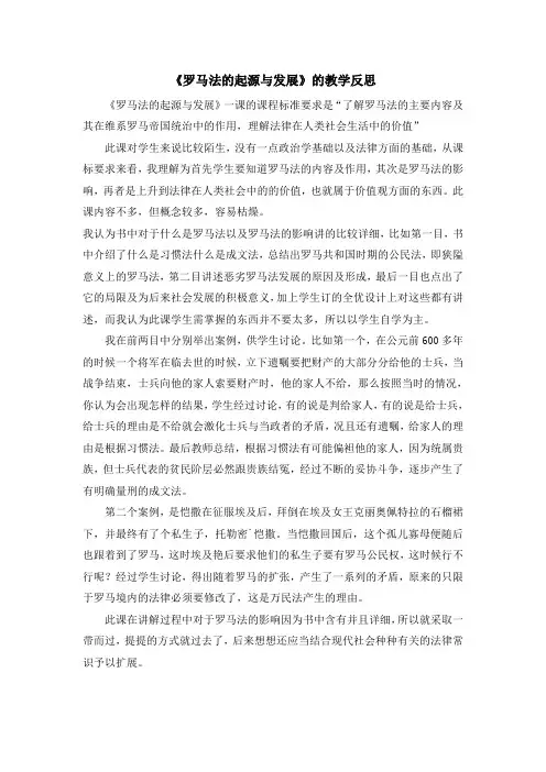人教版高中历史必修1 2.6《罗马法的起源与发展》教学反思