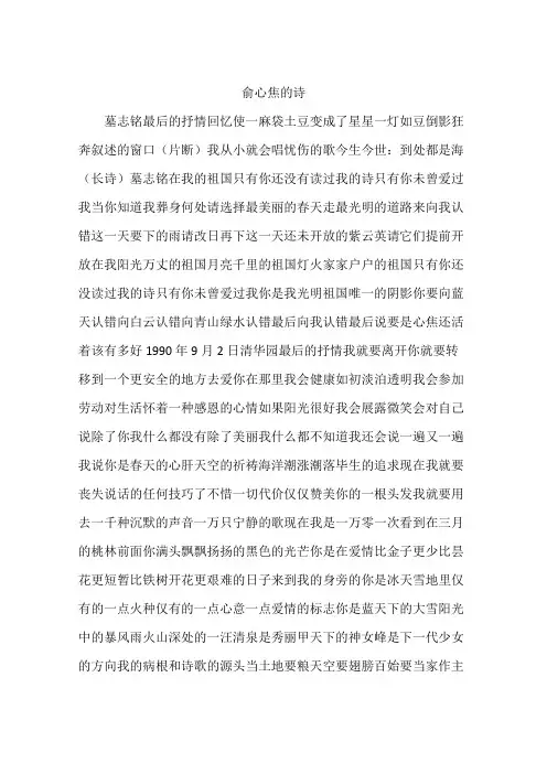 俞心焦的诗