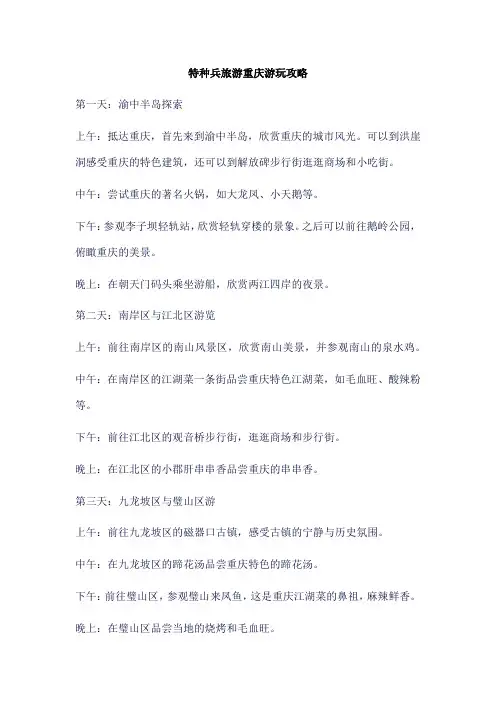 特种兵旅游重庆游玩攻略