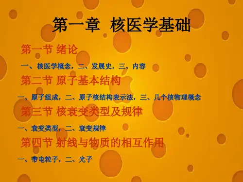 临床医学核医学课件