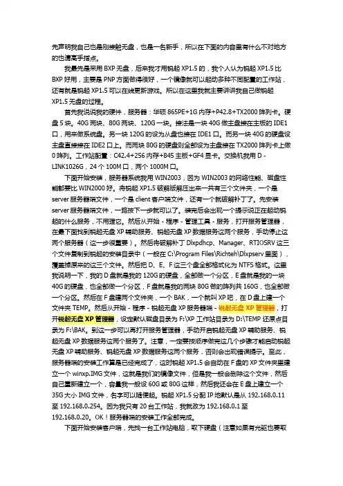 锐起无盘使用说明