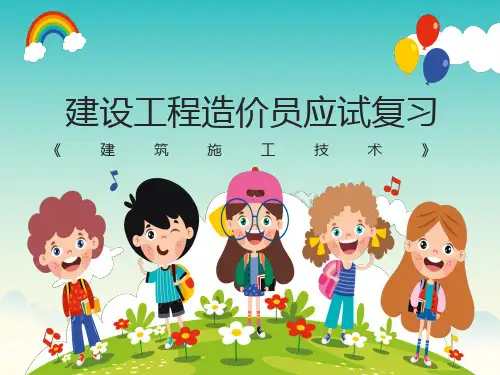 造价员考试培训资料