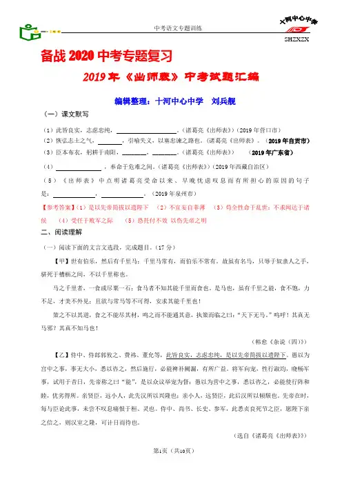 2019年《出师表》中考试题汇编
