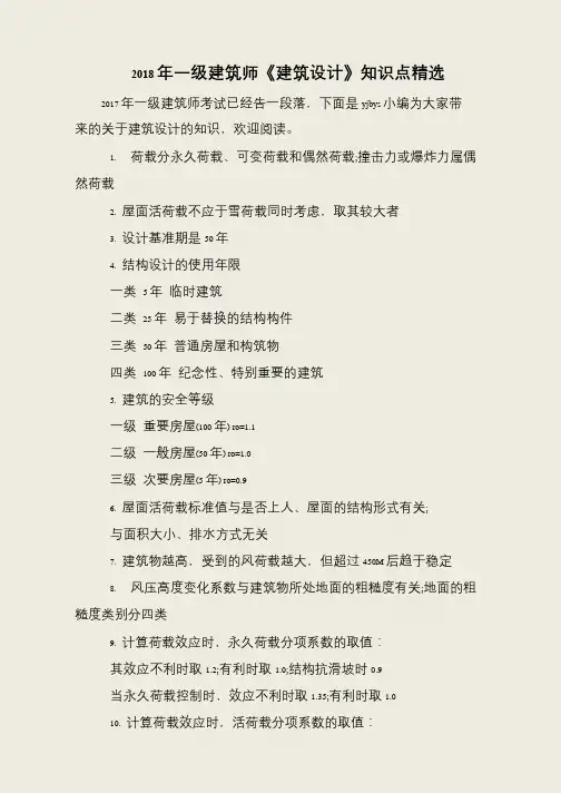 2018年一级建筑师《建筑设计》知识点精选