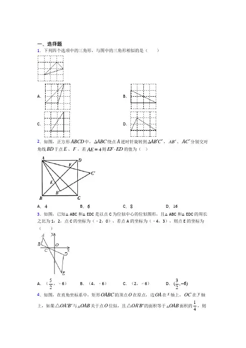 【人教版】九年级数学下期中一模试卷带答案