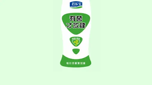 君乐宝广告营销策划案