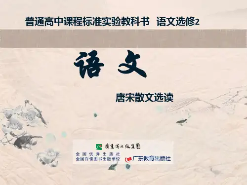 《小石城山记 》解析