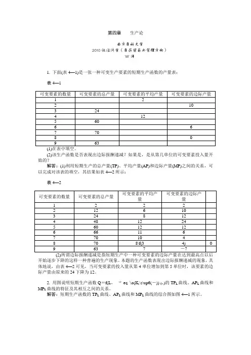 宏观经济学-第4章习题答案