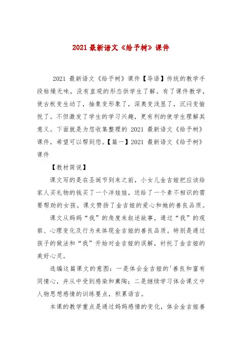 2021最新语文《给予树》课件 