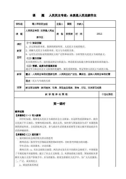 人民民主专政：本质是人民当家作主