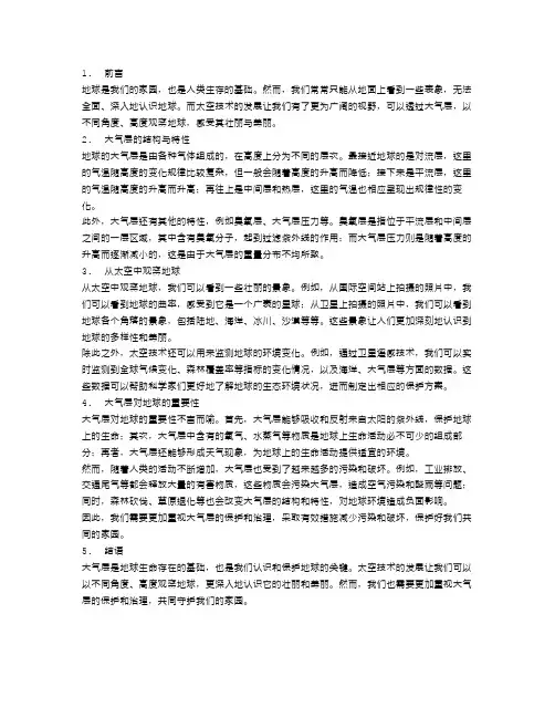透视大气层：从太空角度看地球的壮丽