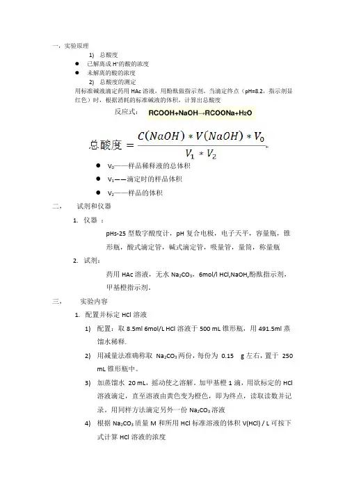 测定醋酸的总酸度