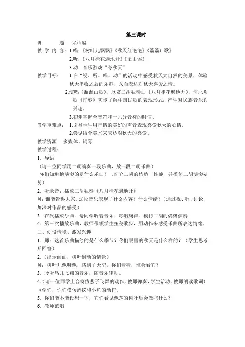 三年级上册音乐教案 第四单元采山谣 第3课时-苏少版