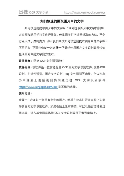 如何快速的提取图片中的文字