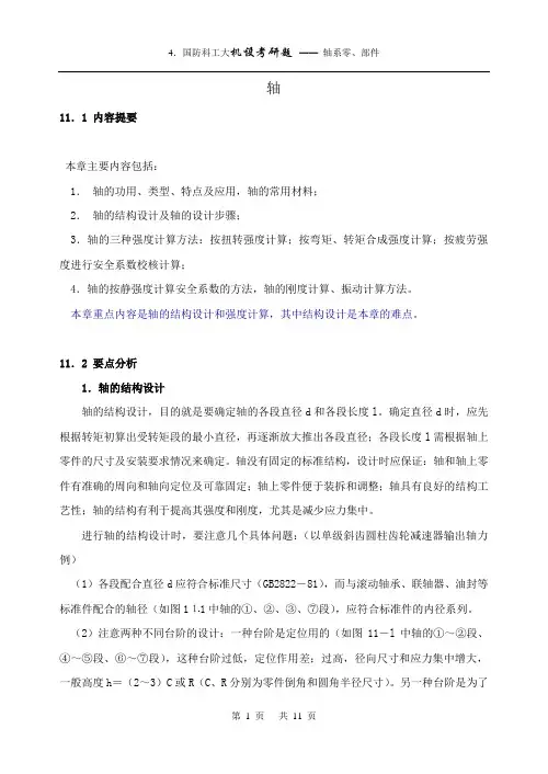 轴